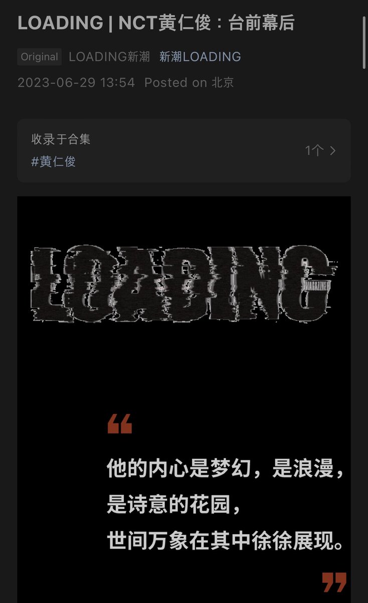 LOADING | NCT黄仁俊：台前幕后
로딩 인터뷰 #RENJUNxLOADING新潮