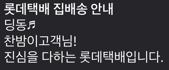 10cmchan's tweet photo. 📌 찬밤이가 28일 롯데택배로 출고 되었습니다!
특히 누락은 개봉영상이 필수임으로 확인부탁드립니다. https://t.co/OdWSGVF4JU