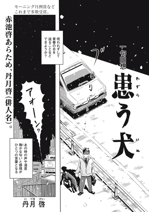 恋をした僕と、彼女と、ジジイと、一匹の犬(1/5)
#漫画が読めるハッシュタグ 