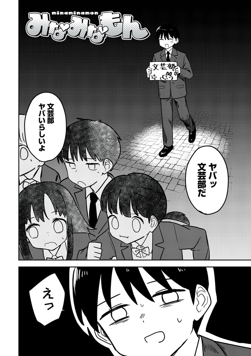 激ヤバ文芸部に入部させたくない先輩と入部したい激ヤバ美少女の話(1/9)
#漫画が読めるハッシュタグ 