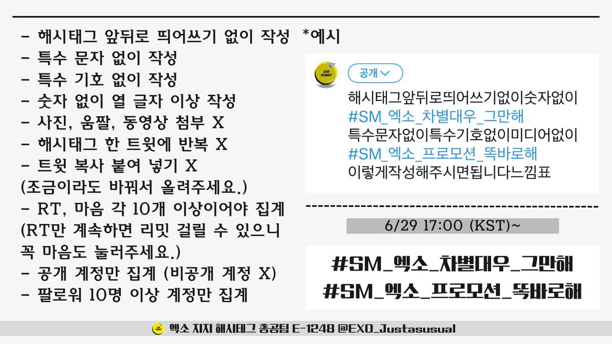 underpin_exo's tweet photo. SM 엔터테인먼트에게 소속 아티스트 EXO에 대한 차별 대우를 멈출 것을 요구하는 총공이 오늘 오후 다섯시부터 시작됩니다. 

#SM_엑소_차별대우_그만해 
#SM_엑소_프로모션_똑바로해

하단 사진을 참고하여 총공에 함께해주세요. 
함께합시다 엑소엘. https://t.co/dM2ziRv1Df