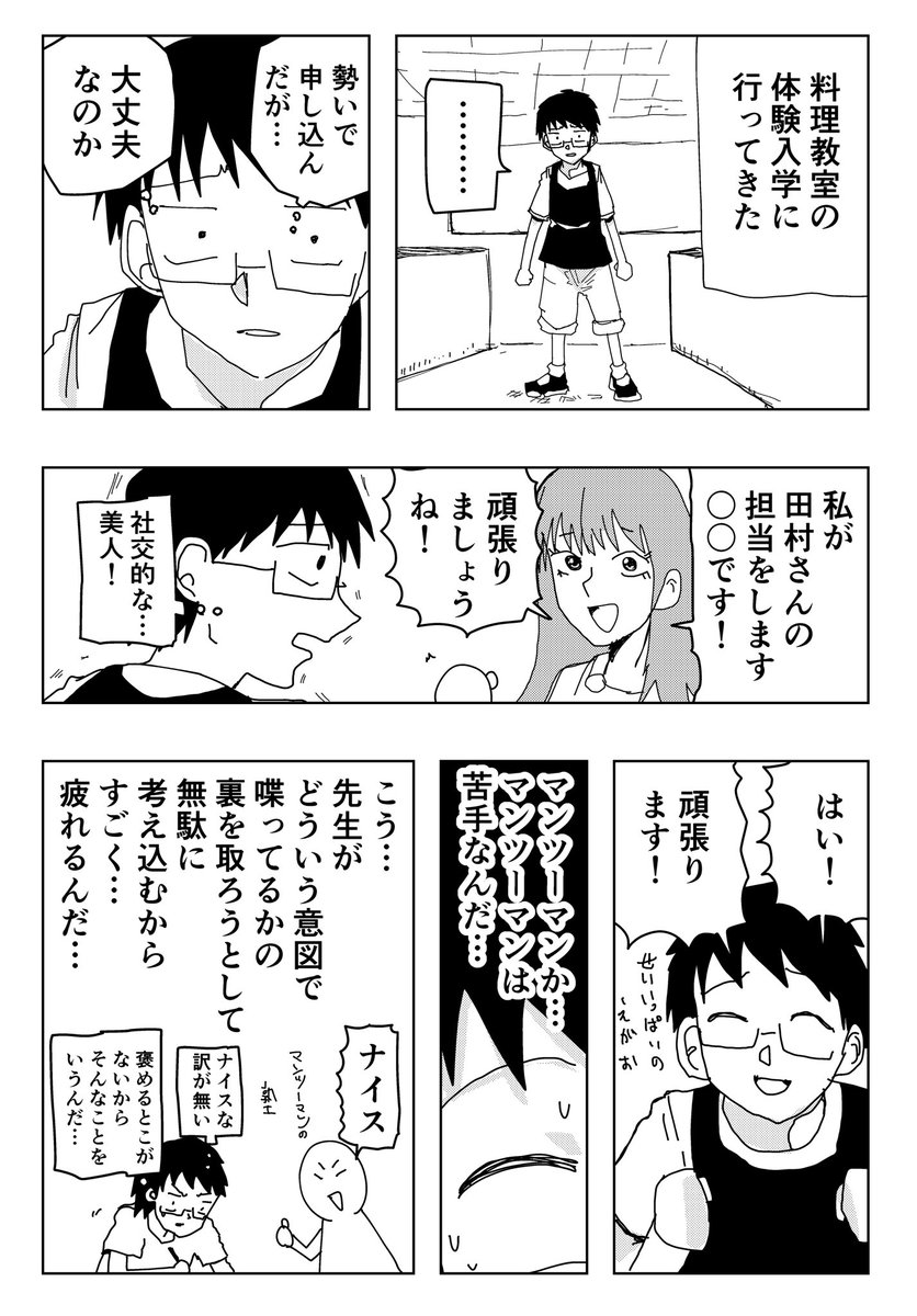 料理教室と自己肯定感①
#たむらの日記 https://t.co/3GoHKiSC0d