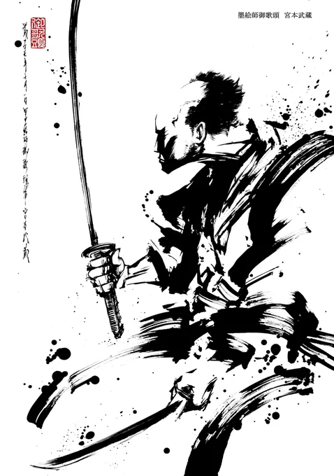宮本武蔵。 Japanese swordsman Musashi Miyamoto.