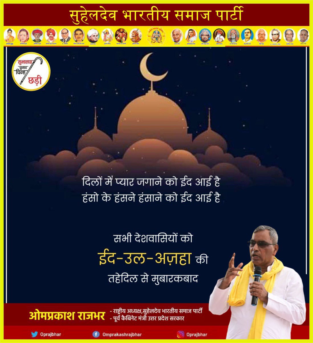 oprajbhar's tweet image. एकता,अपनत्व,त्याग,बलिदान,सौहार्द का महापर्व ईद~उल~ अज़हा की बहुत बहुत बधाई व शुभकामनाएं।।

#Eid~Ul~Azahaaa