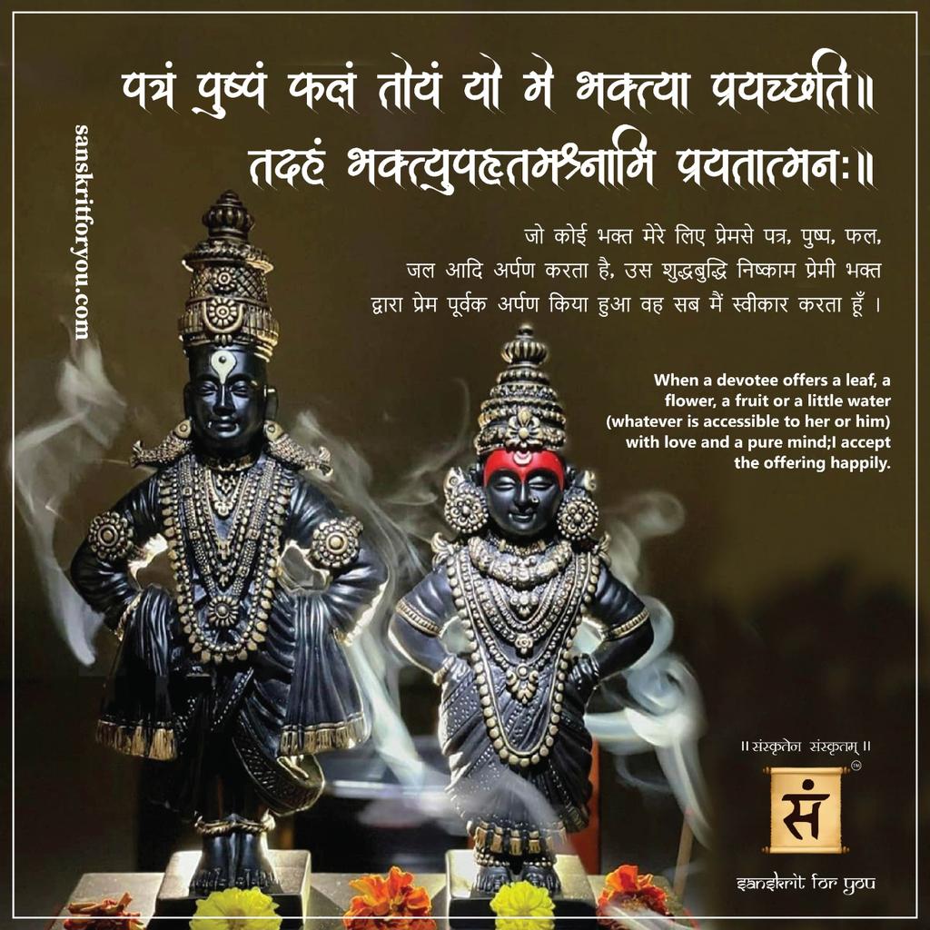 आषाढ़ी एकादशीच्या शुभेच्छा 🙏💫

#sanskritforyou #sanskritforall
#ekadashi #ekadashispecial #fast #ashadhi #ashadhiekadashi  #sanskritlanguage #sanskritlearning