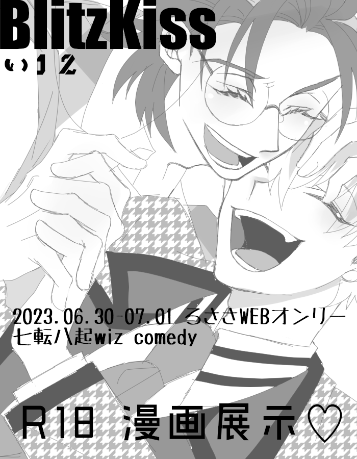 お品書きとサンプル!?とりあえずできた!! ポイピクにてパスワード制公開いたします。 パスワードは当日サークルスペースにてご確認ください ♡  #ろささwebオンリー #うぃずこめ
