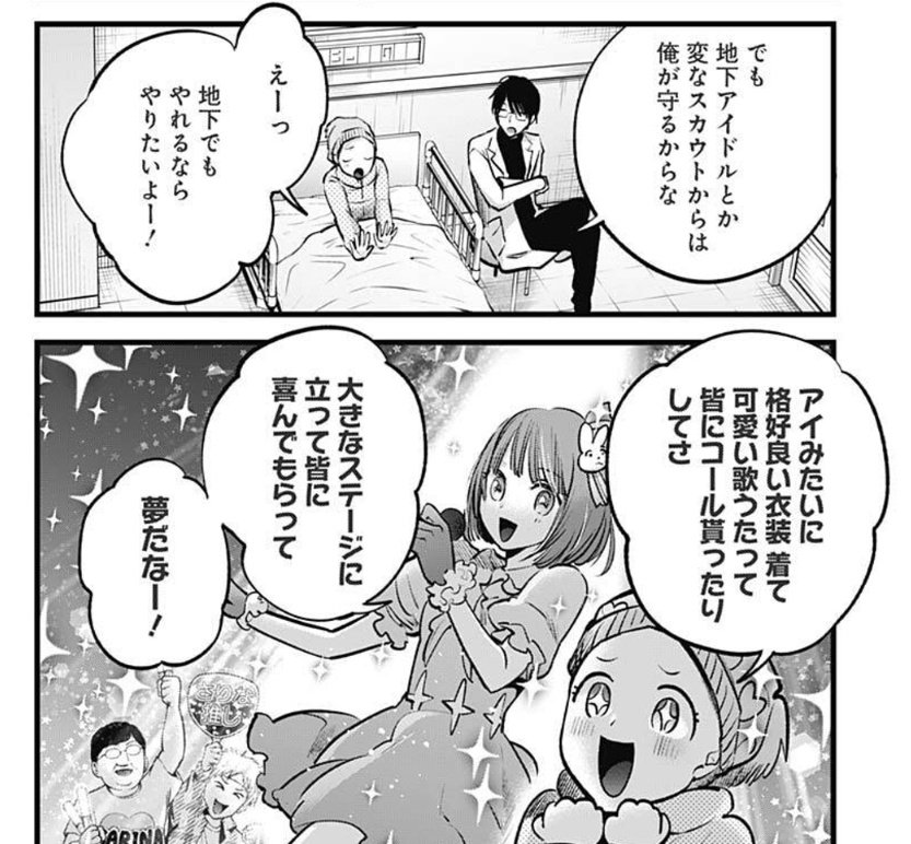 漫画推しの子赤坂アカ×横槍メンゴ⇒最新イラスト集 大