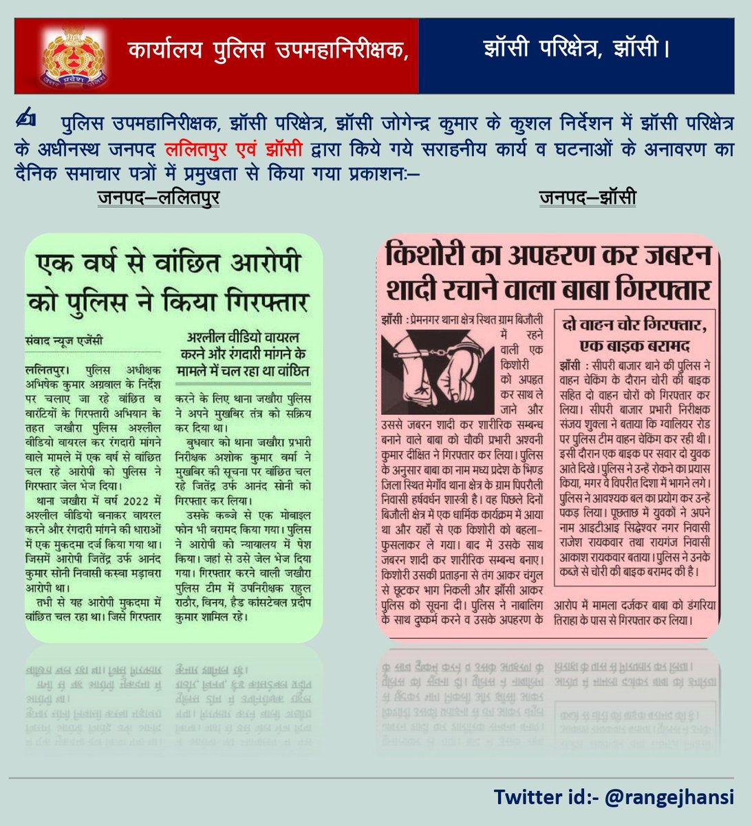 Print media Coverage of Good Work Done By Jhansi Range. #UPPolice
@Uppolice
@adgzonekanpur
@jhansipolice
@jalaunpolice
@lalitpurpolice