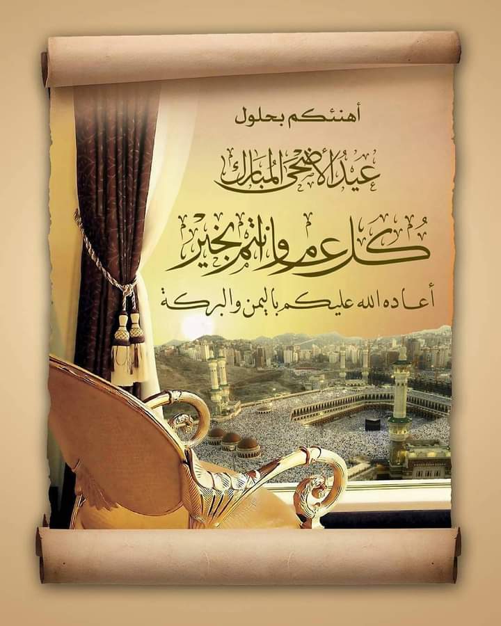 جملہ احباب کو میری طرف سے عید الاضحیٰ کی ڈیر ساری خوشیاں مبارک ہوں