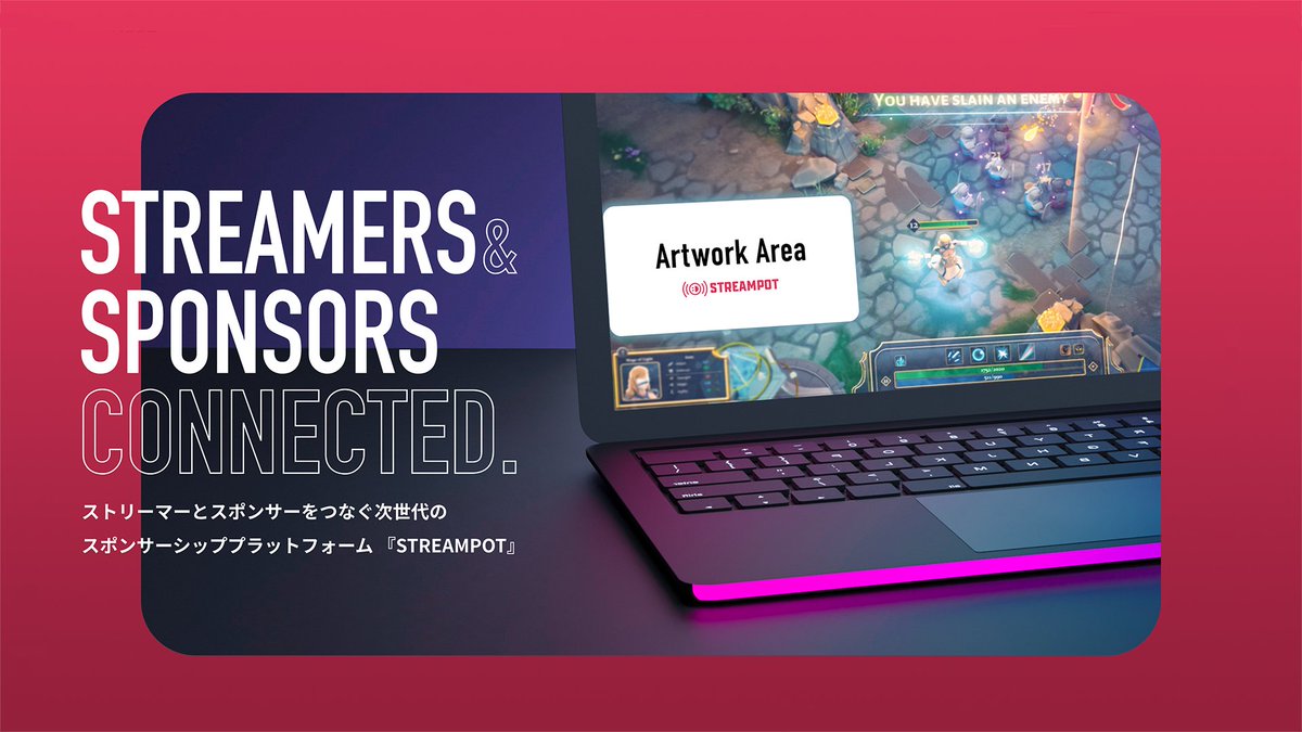 ￣￣￣￣￣￣￣￣￣￣￣￣￣
#ストリーマー と #スポンサー を繋ぐ
スポンサーシッププラットフォーム🌈
＿＿＿＿＿＿＿＿＿＿＿＿＿

『#StreamPot』
6/29 (木) リリース‼ 

配信の収益化をサポートします🙌
この後設定方法も紹介するのでお待ちください😎

詳細はコチラ👇
streampot.net