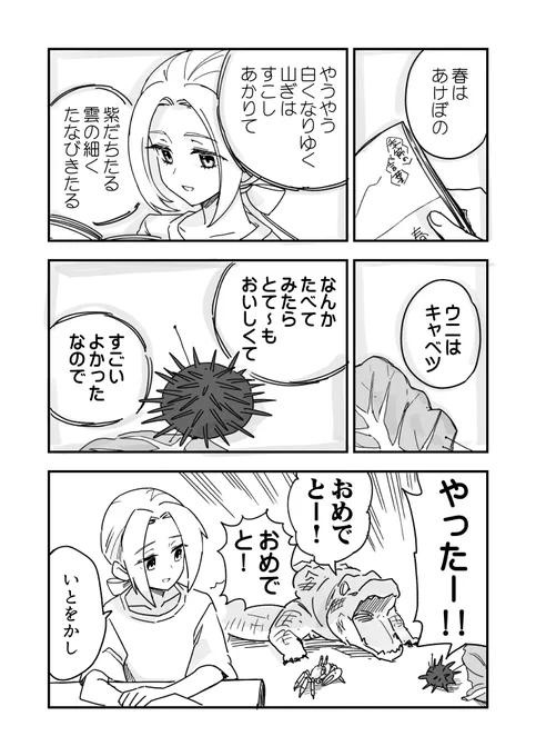 せいしょウニごんウニ漫画です