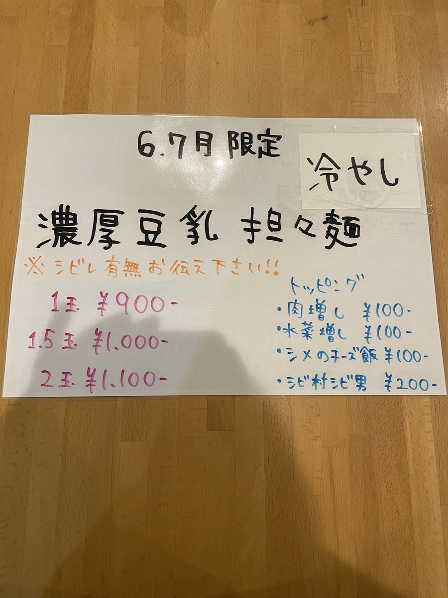 syodaiyoshimoto's tweet photo. 夜の部17時からです！
坦々麺残り15食程度です！
坦々麺に使う材料がなかなか手に入りにくいため出る量によっては欠品になります🙇‍♀️
ご迷惑お掛けしますがよろしくお願いしやす！ https://t.co/RABHplJmQ5