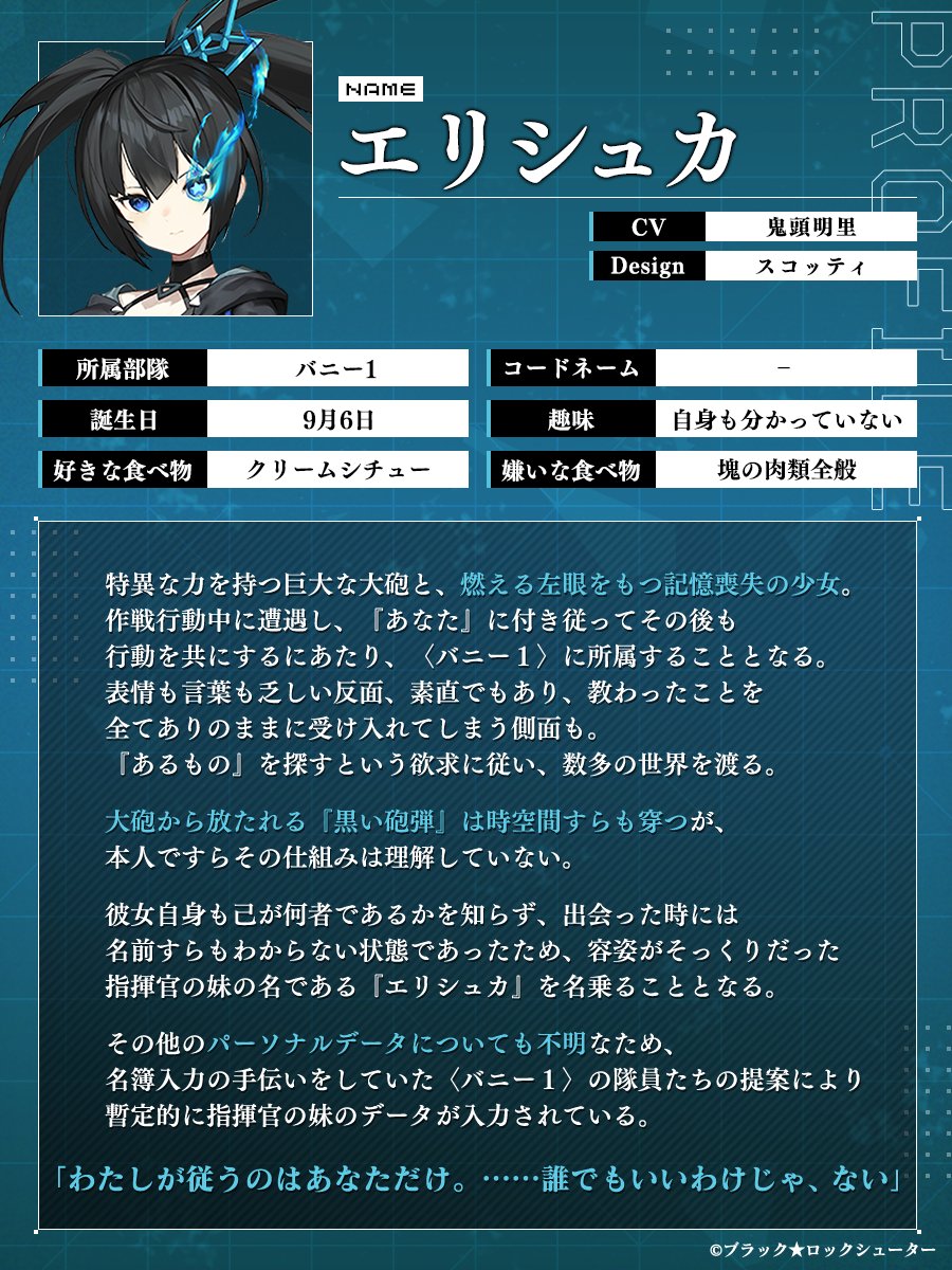 ブラック☆ロックシューター FRAGMENT【公式】 on X: ブラック☆ロックシューター FRAGMENT【公式】 on X: