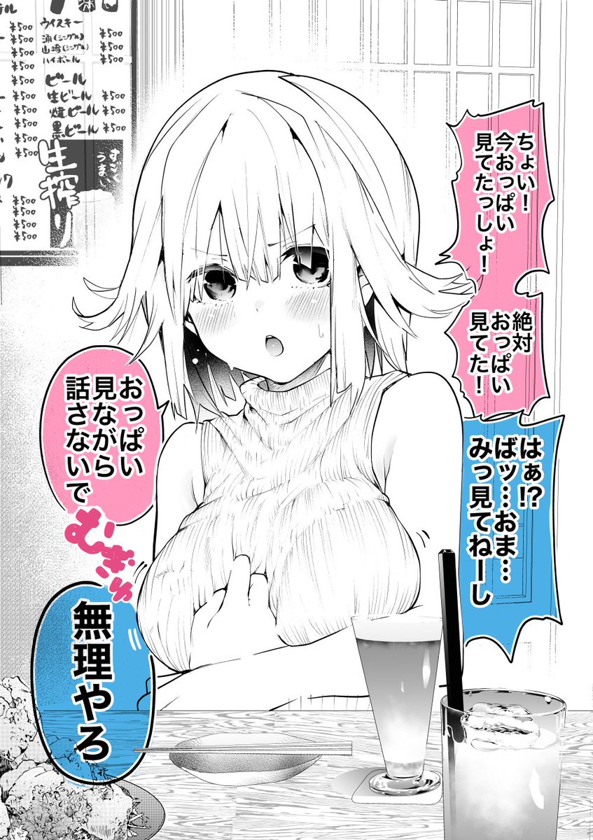 お〇ぱいから目が話せない