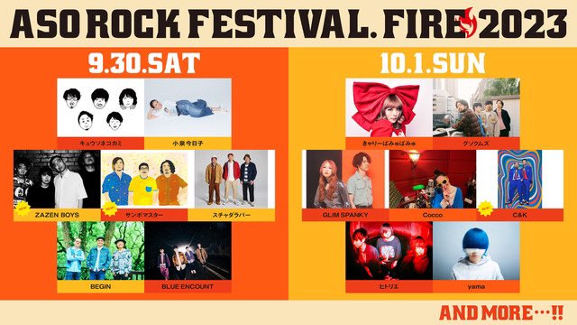 【🏔️日割り解禁⛰️】

『ASO ROCK FESTIVAL FIRE2023』
@ 熊本県野外劇場アスペクタ

ブルエンは
9/30(土)に出演決定！！

▼詳細はこちら
aso-rockfes.com

#阿蘇ロック