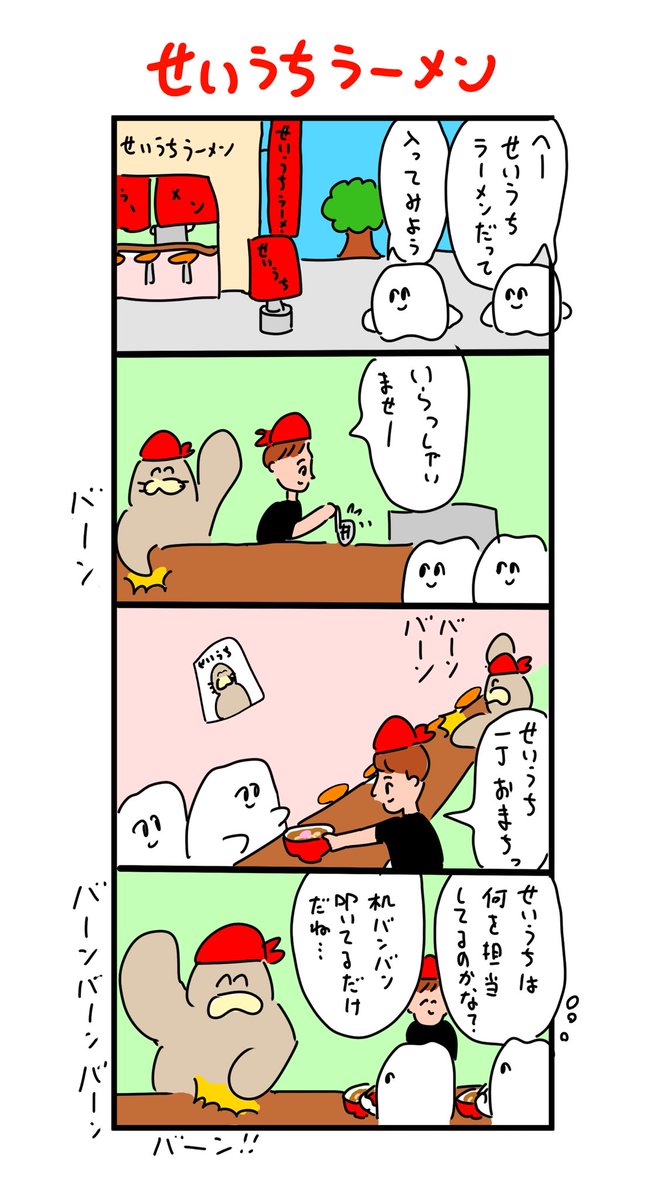 せいうちがいるだけの店
