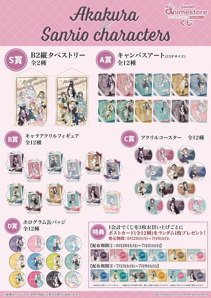 🧸「赤倉×サンリオキャラクターズ」くじ🧸 商品サンプルのご紹介♥ S賞