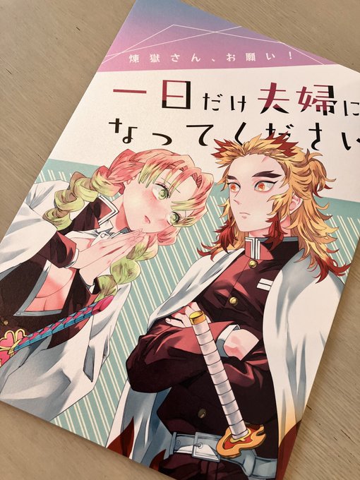 見本誌届いた。表紙の発色とてもキレイでうれしい🙌 ただ、本文のインクを蛍光ピンクにしたのは大博打すぎた…。かなり目に悪い鮮やかさとなっており申し訳ないです。やり直したい😭
