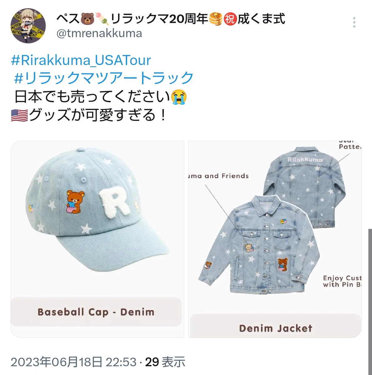 リラックマごゆるりサイト公式 on X: 