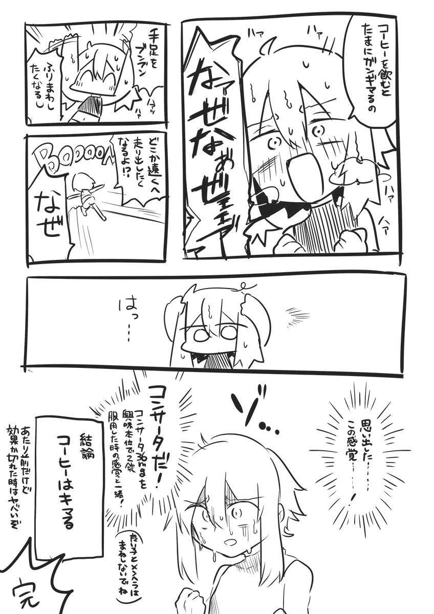 珈琲を飲むとたまにガンギマリになる話です 