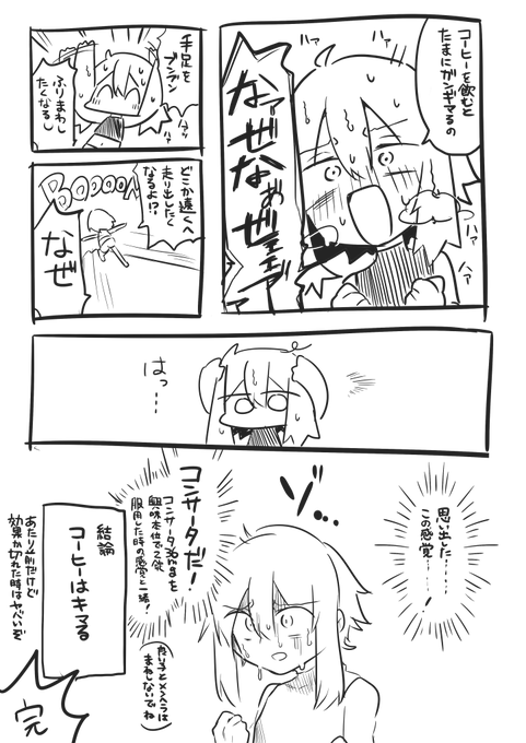 珈琲を飲むとたまにガンギマリになる話です 