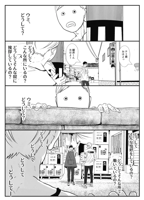 怪物になった日(2/2)
#うみのお城 