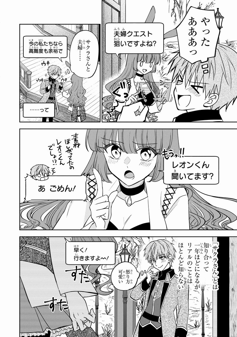 ネトゲの中で結婚した美少女が同じクラスのヤンキー♂だった(2/5)