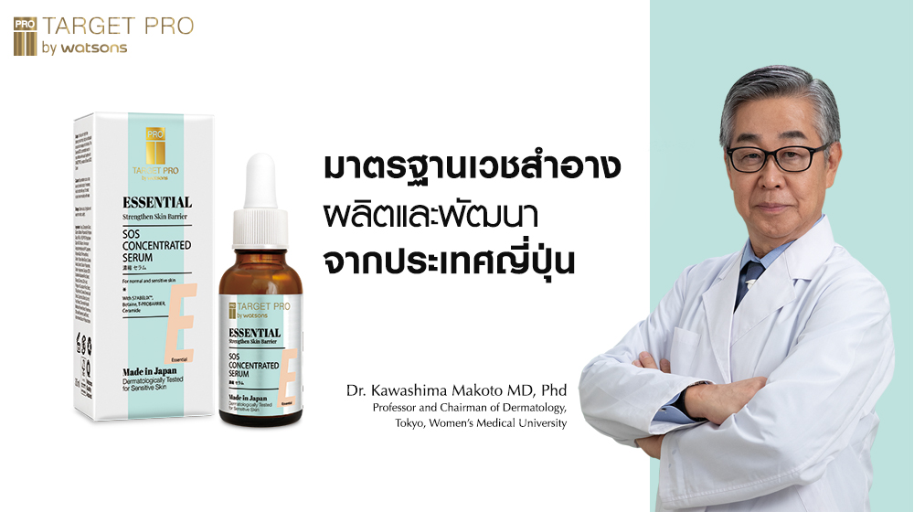 WatsonsThailand's tweet photo. ปราการผิวที่แข็งแรง คือ ต้นกำเนิดของผิวสุขภาพดี 🧪𝐓𝐚𝐫𝐠𝐞𝐭𝐏𝐫𝐨 𝐒𝐎𝐒 𝐂𝐨𝐧𝐜𝐞𝐧𝐭𝐫𝐚𝐭𝐞𝐝 𝐒𝐞𝐫𝐮𝐦 เซรั่มเข้มข้นมาตรฐานเวชสำอาง ผลิตและพัฒนาโดยผู้เชี่ยวชาญจากญี่ปุ่น อ่อนโยน ผ่าน Dermatologically Tested
ชอปเลย https://t.co/9MGra4436c
#TargetProSos #WatsonsBrand https://t.co/hPjYOvXGAY