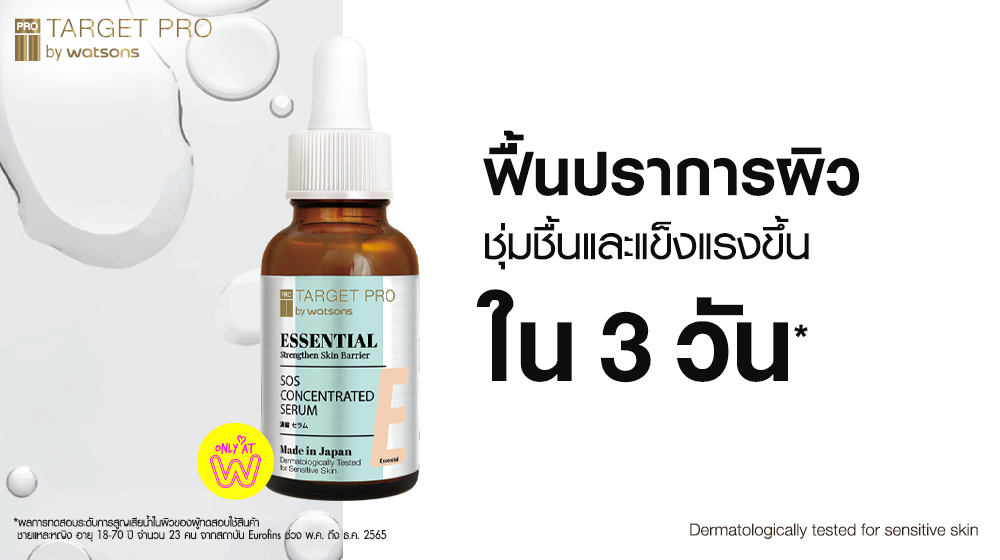 WatsonsThailand's tweet photo. ปราการผิวที่แข็งแรง คือ ต้นกำเนิดของผิวสุขภาพดี 🧪𝐓𝐚𝐫𝐠𝐞𝐭𝐏𝐫𝐨 𝐒𝐎𝐒 𝐂𝐨𝐧𝐜𝐞𝐧𝐭𝐫𝐚𝐭𝐞𝐝 𝐒𝐞𝐫𝐮𝐦 เซรั่มเข้มข้นมาตรฐานเวชสำอาง ผลิตและพัฒนาโดยผู้เชี่ยวชาญจากญี่ปุ่น อ่อนโยน ผ่าน Dermatologically Tested
ชอปเลย https://t.co/9MGra4436c
#TargetProSos #WatsonsBrand https://t.co/hPjYOvXGAY