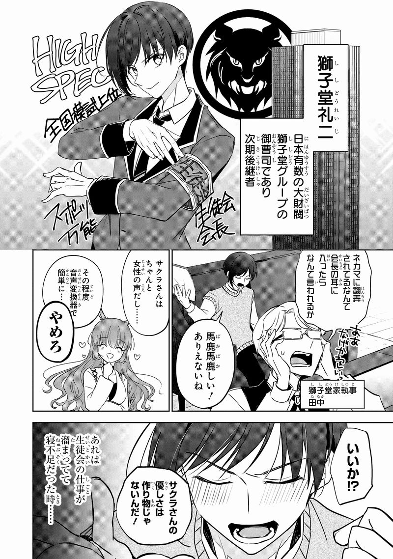ネトゲの中で結婚した美少女が同じクラスのヤンキー♂だった(3/5)