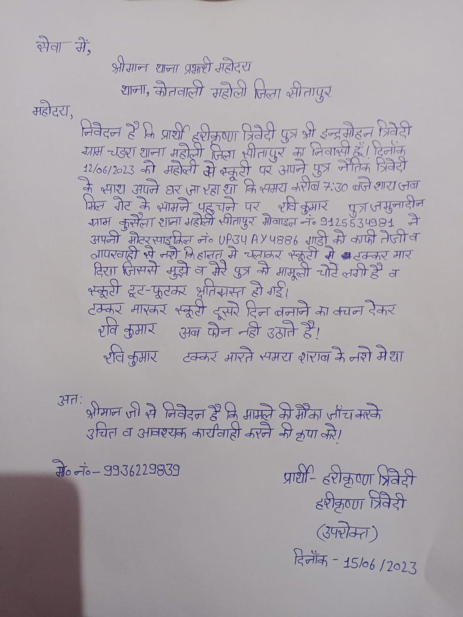 vikas261141's tweet photo. थाना महोली जनपद सीतापुर में नही होती सुनवाई ,13 जून को पीड़ित की स्कूटी दुर्घटना में छतिग्रस्त हो गई थी , जिसकी शिकायत महोली थाने मे की गई अभी तक कोई कार्यवाही नही हुई आखिर क्यों @dgpup @Uppolice @sitapurpolice @Igrangelucknow @adgzonelucknow   @CMOfficeUP @myogiadityanath https://t.co/URLb6ZPLRN