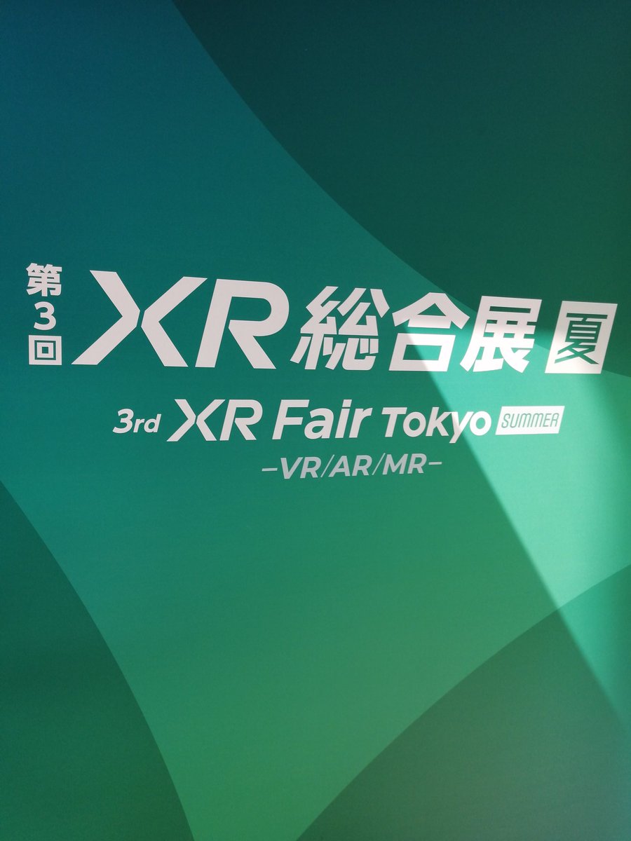 XR総合展行ってきた！