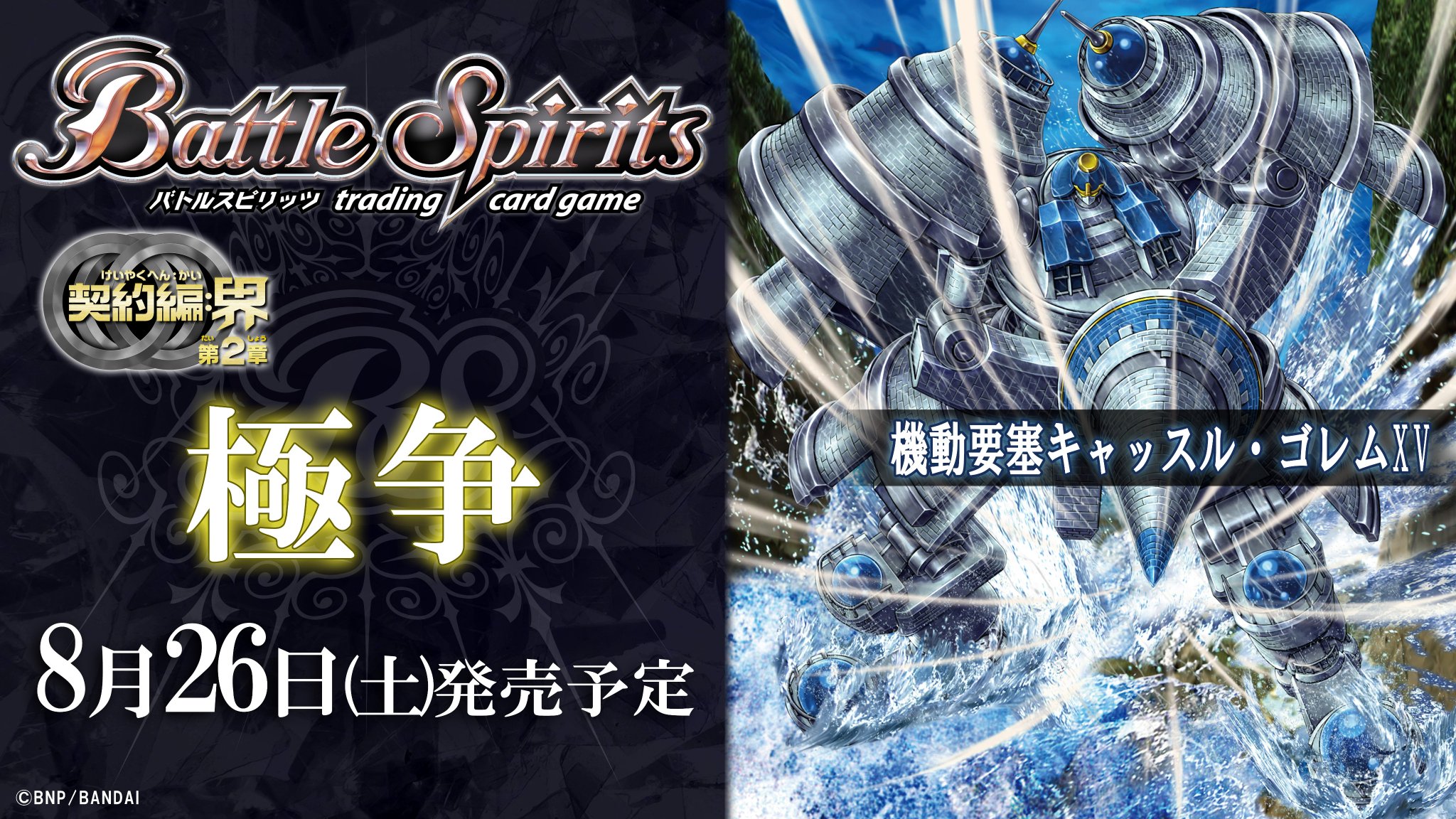 バトルスピリッツ 機動要塞キャッスル・ゴレム イラスト違い 1枚 個数2枚 バトルスピリッツ 機動要塞キャッスル・ゴレム イラスト違い 1枚 個数2枚
