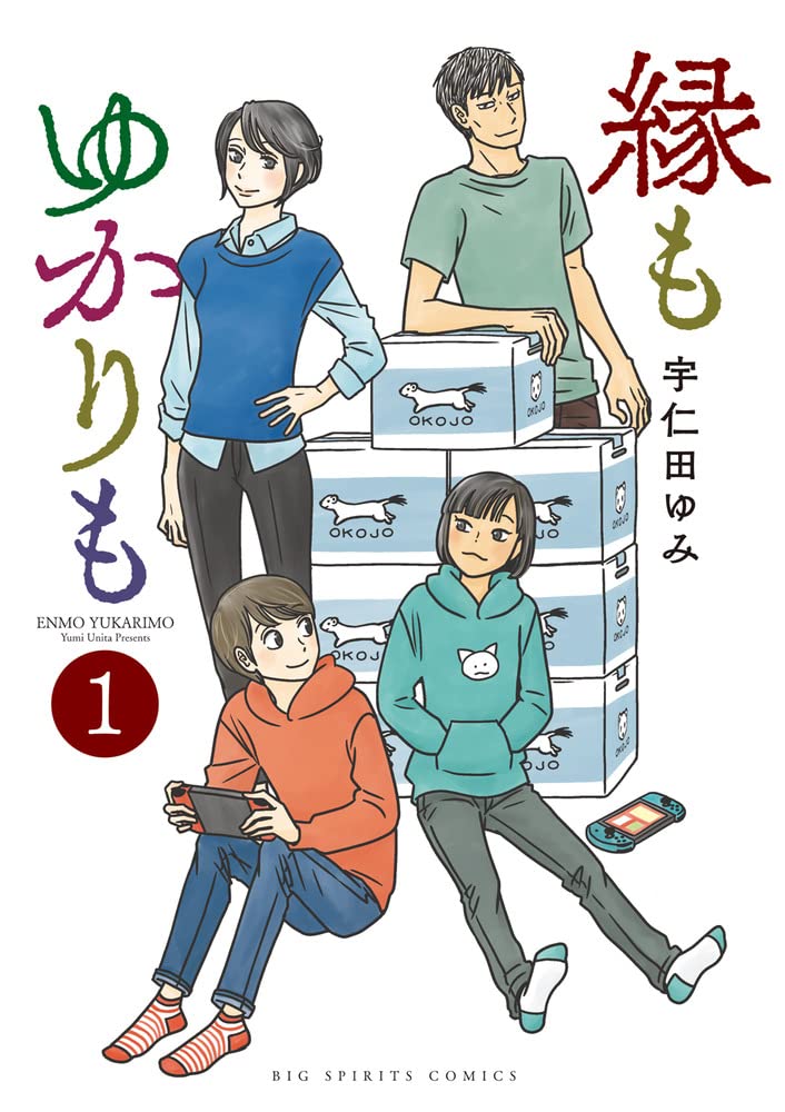 月刊!スピリッツに「縁もゆかりも」掲載されています。単行本発売中ということで、2ページカラーです。単行本とともによろしくお願いします。
ビッコミでも最新話が読めます。(8話/有料)
↓ただいま1話、2話、6話が無料です。
https://t.co/9D6BDEEvhB