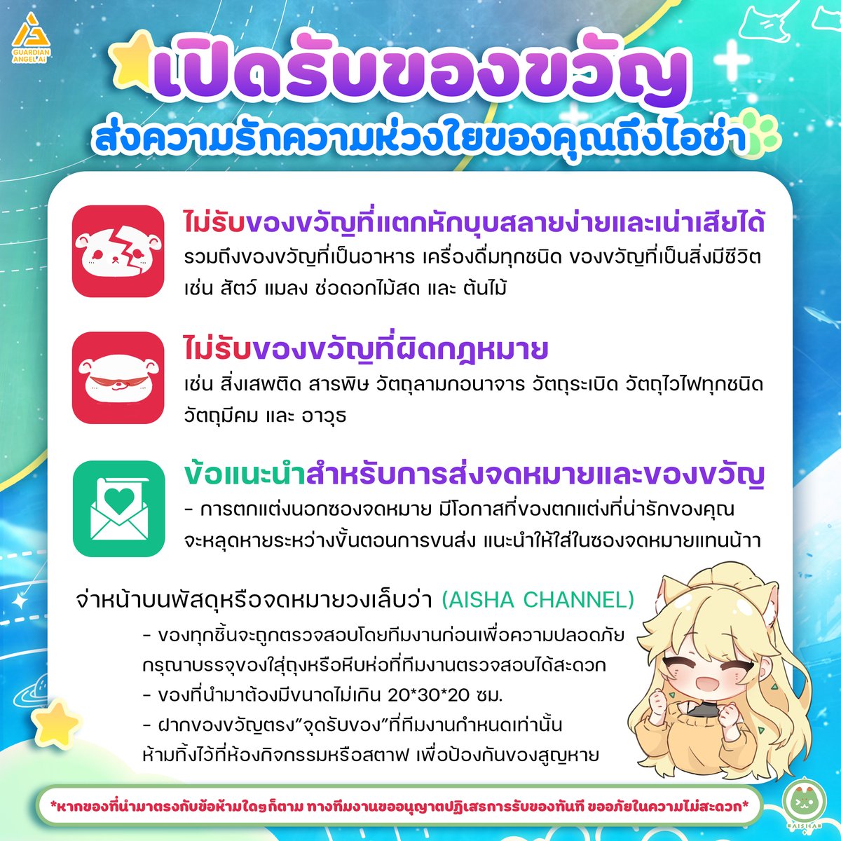 ALB_manager's tweet photo. 🎁เปิดรับของขวัญถึงน้องไอช่าที่งาน V-meet by V-Festa! มาส่งของขวัญอวยพรวันเกิดให้ไอช่ากันเถอะ!✨
#VMeet #VFesta #VTuber #VtuberTH #Guppiens #AishaHBD #exploringthestars #aishaani #aishaanniversary https://t.co/3uiW1lETtx