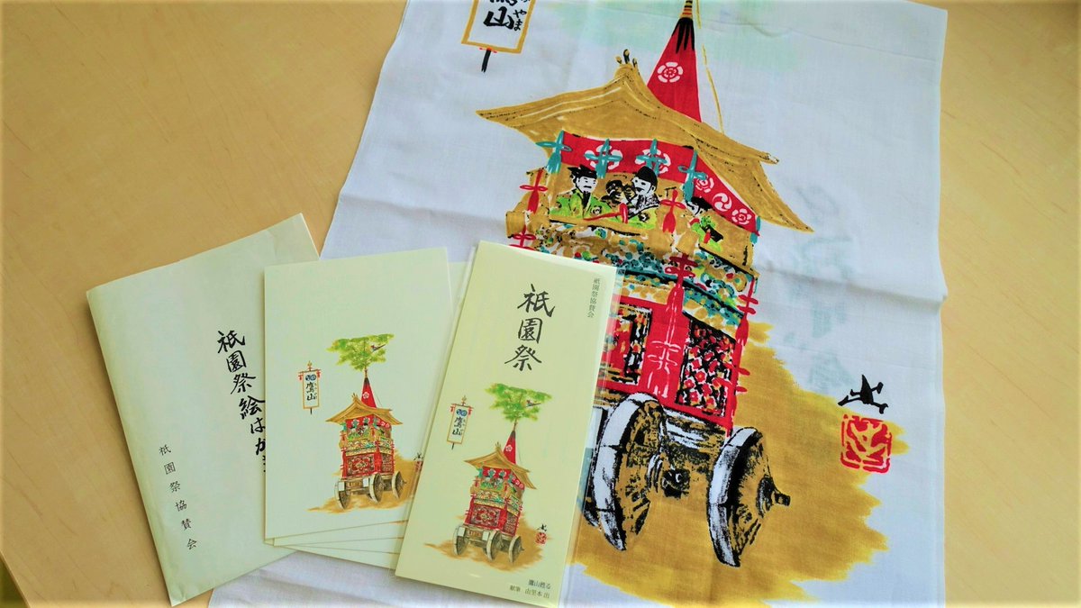 祇園祭記念品 販売開始！／ 京都総合観光案内所（京なび）では、祇園祭