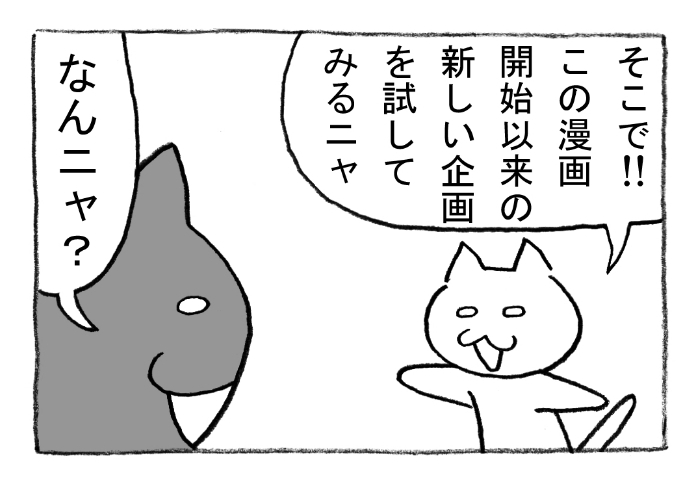 ねこまんがかいてみた286「他力本願」 #ねこ #ネコ #猫 #白猫 #黒猫 #猫漫画 #4コマ #4コマ漫画 #四コマ漫画 #マンガ #漫画 #新企画 #募集 #リクエスト #漫画が読めるハッシュタグ