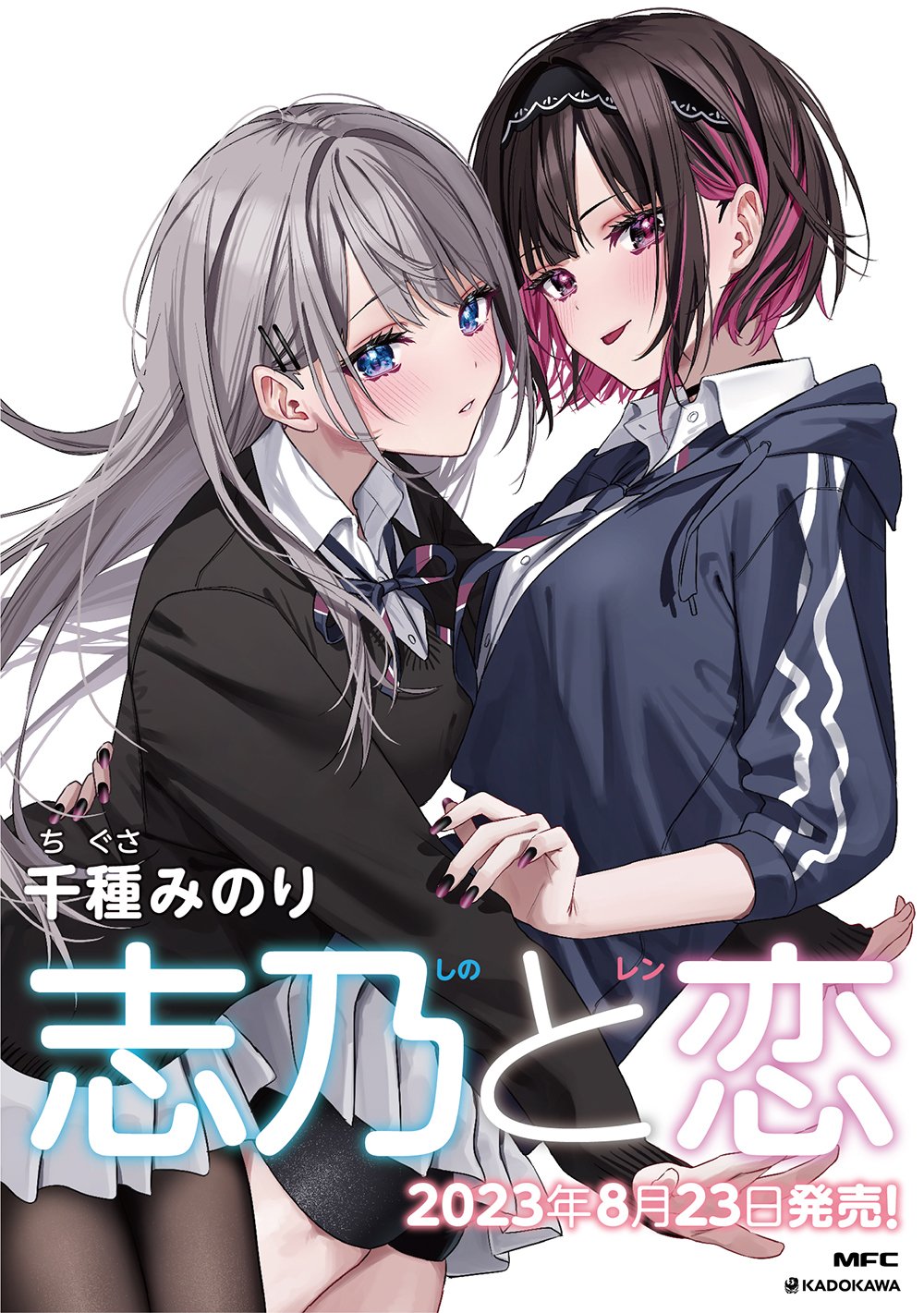 Amazon.co.jp: 志乃と恋 放課後喫茶 千種みのり クリアファイル