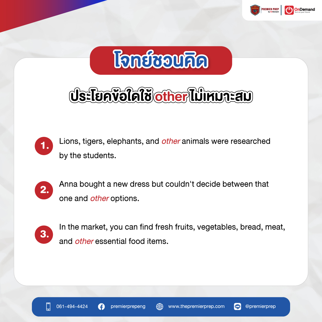 PremierPrepEng's tweet photo. ประโยคข้อใดใช้ other ไม่เหมาะสม???
💎คำใบ้💎
other หมายความว่าอื่น ๆ จากที่ไหนก็ได้ 
the other หมายความว่าอื่น ๆ ที่เหลืออยู่ 

🔔 กดติดตาม @premierprepeng เพื่อรับความรู้ภาษาอังกฤษอีกเพียบ
#englishquiz #PremierPrep #เรียนภาษาอังกฤษ #DEK67 #TCAS67 #TU87 https://t.co/u0X6DULszO