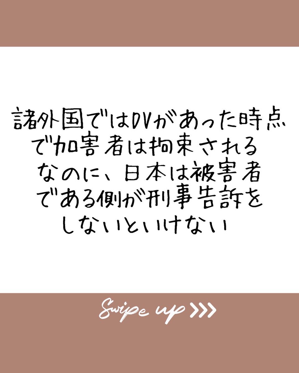 NAKO_porn110's tweet photo. 諸外国ではDVがあった時点で加害者は拘束される。
日本の法制度では被害者に引っ越しや転職を求めたりと、被害者側を逃げさせることしかできない。
加害者を止めるための強制力のあるアプローチ(拘束)ができないと犠牲が繰り返される。
法改正を当事者は求め続けているのに、20年間動いていません。 https://t.co/U9z9AzNU03