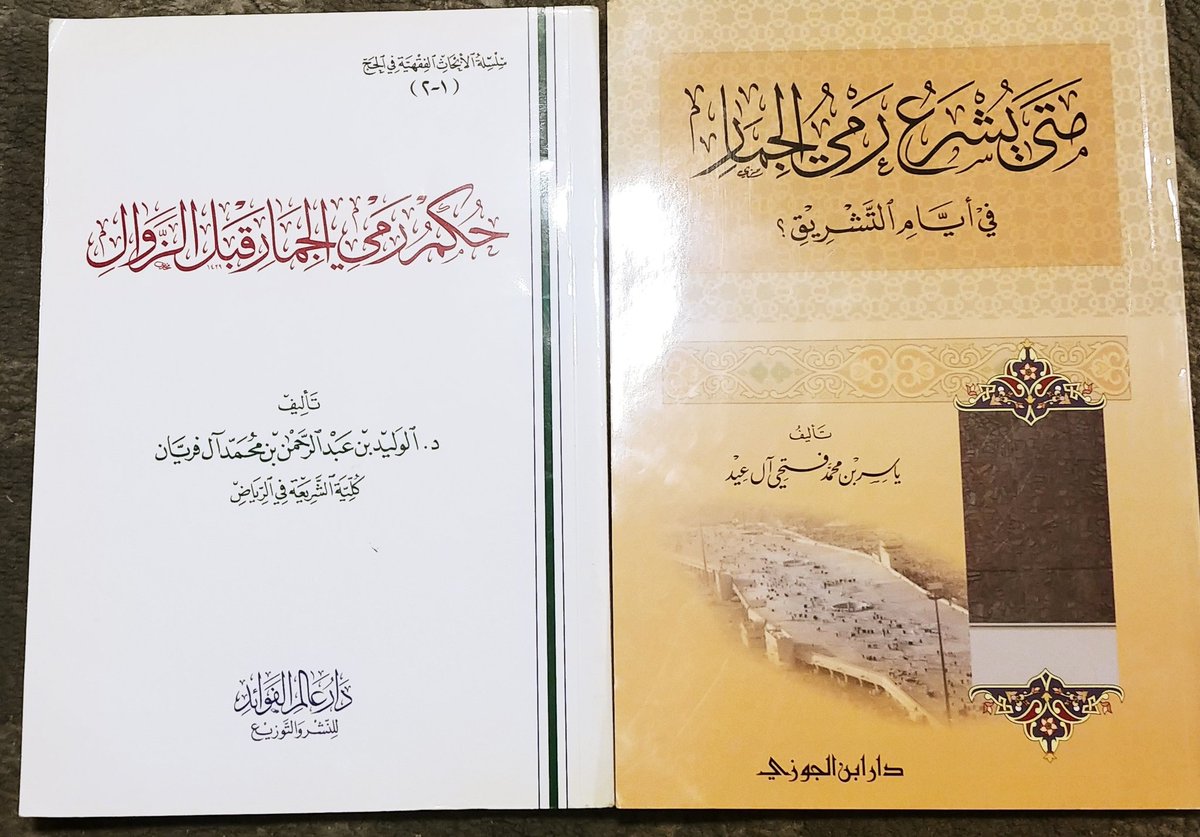 Th1389's tweet photo. من الكتب المتميزة التي كتبت في هذه المسألة. 
الأولى قدم لها فضيلة الشيخ
عبدالله السعد. 
وأثنى عليها وزكاها كذلك فضيلة الشيخ أ.د.أحمد الخليل https://t.co/uXaf8O3BV7