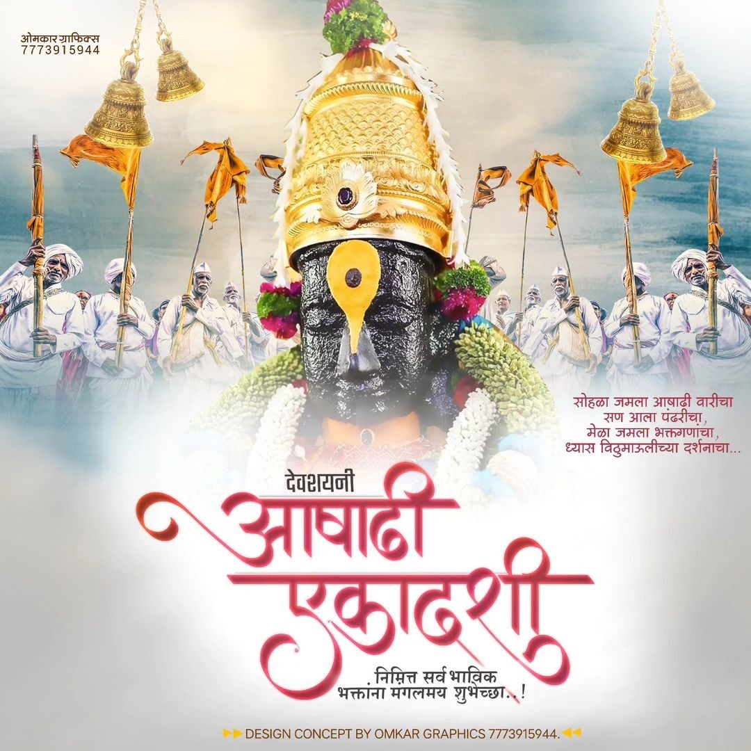 GangappaPujar07's tweet image. आषाढी एकादशीच्या मंगलमय शुभेच्छा; विठोबा- रखुमाईच्या आशिर्वादाने सर्वांचं भलं व्हाव ही प्रार्थना...🩷💐
#AshadiEkadashi  #pandharpurwari2023 #रामकृष्णहरी