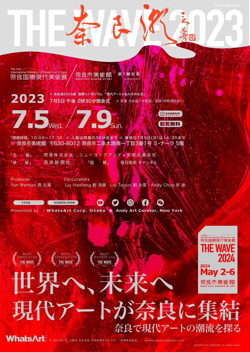 waveofnara's tweet photo. 世界をつなぐ「奈良潮」

THE WAVE Connecting the World

奈良潮連結世界

#奈良潮 #奈良新聞社 #問澄株式会社 #AndyArt #奈良市美術館 #展覧会 https://t.co/q71QTWm24F