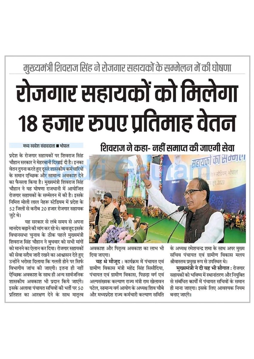 मध्यप्रदेश के यशस्वी मुख्यमंत्री जी को 23 हजार रोजगार सहायक सचिव की ओर से और उनके परिवार की ओर से बहुत बहुत धन्यवाद आभार  <a href="/ChouhanShivraj/">Shivraj Singh Chouhan</a> <a href="/CMMadhyaPradesh/">Chief Minister, MP</a> <a href="/BJP4MP/">BJP Madhya Pradesh</a> <a href="/GRSUnionMP/">GRS Union MP</a> @GRSAssociation <a href="/JansamparkMP/">Jansampark MP</a> <a href="/minprdd/">Panchayat and Rural Development Department, MP</a> @SahayakSachivMP <a href="/SadhnaShivraj/">Sadhna Shivraj Singh Chauhan</a>