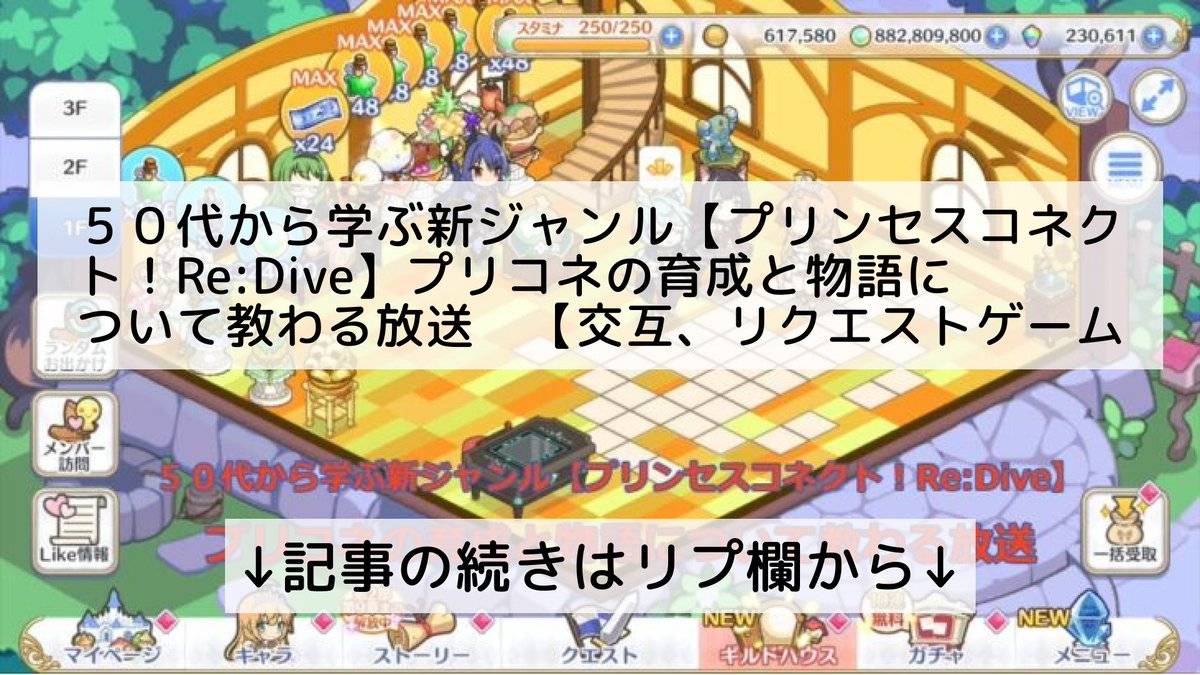 LatteeeeCosmic's tweet image. ぜひご参加ください。どのゲームをプレイしますか？🚀🚀🚀🚀🚀 #digitalart #携帯ゲーム #princesscollection #イラスト #サイストア #丹下桜 #小市眞琴 #イリヤ誕生日  
Original: priconne_map