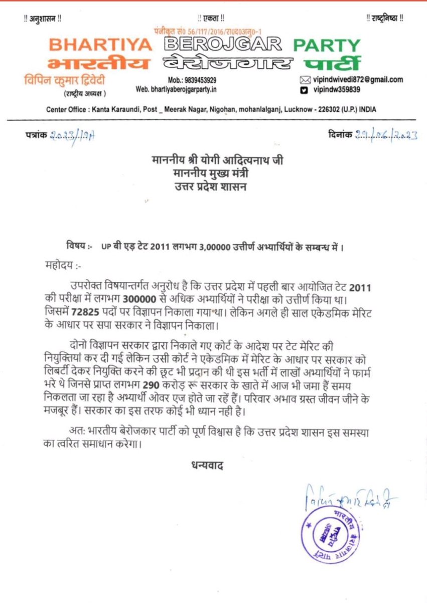 बीएड़ टेट 2011 के अचयनित अभ्यर्थियों को त्वरित रोजगार व न्याय हेतु आज मैने उ.प्र. मुख्यमंत्री को पत्र लिखा.