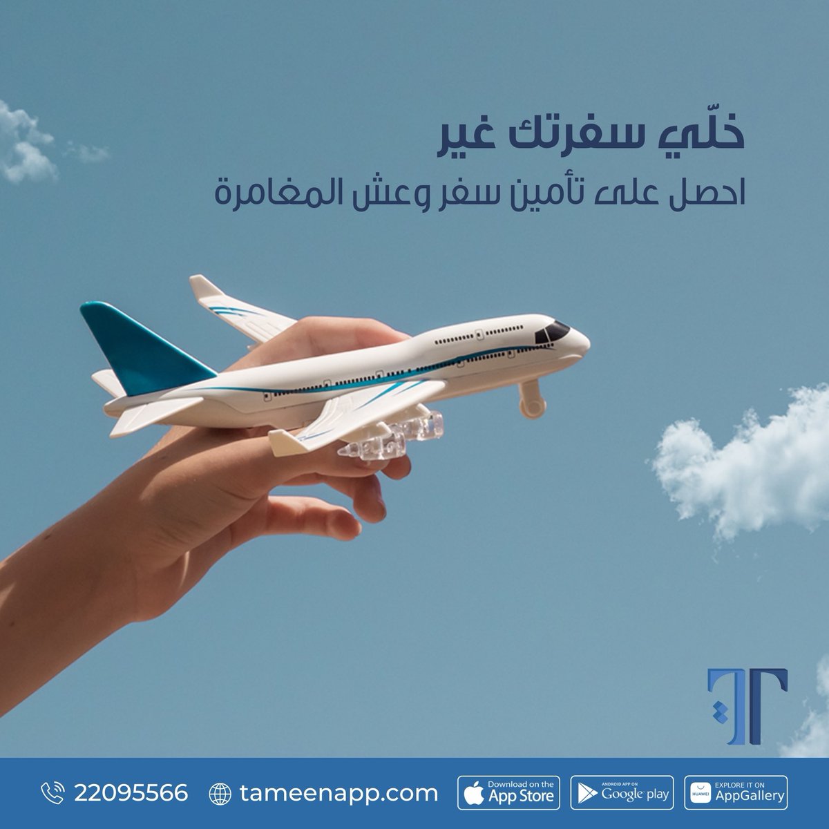 tameenapp's tweet photo. استكشف العالم بأمان وراحة بال. لا تتردد في القيام بتأمين سفر قبل موعد الرحلة. نزل تطبيق تأمين، املأ البيانات اللازمة ولا تشيل هم شي بعدها.

📞 22095566
📞 22095511

#tameenapp #insurance
#تأمين #تطبيق_تأمين #سفر #دفتر #تأمين_شامل #تأمين_سفر #تأمين_ضد_الغير #تأمين_الكويت #الكويت https://t.co/AJIuN9Gxao