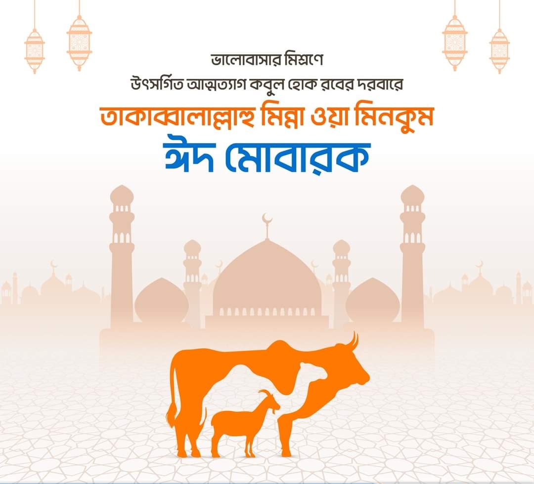 #EidMubarak to you all.

#EidAlAdha #celebration #festival
