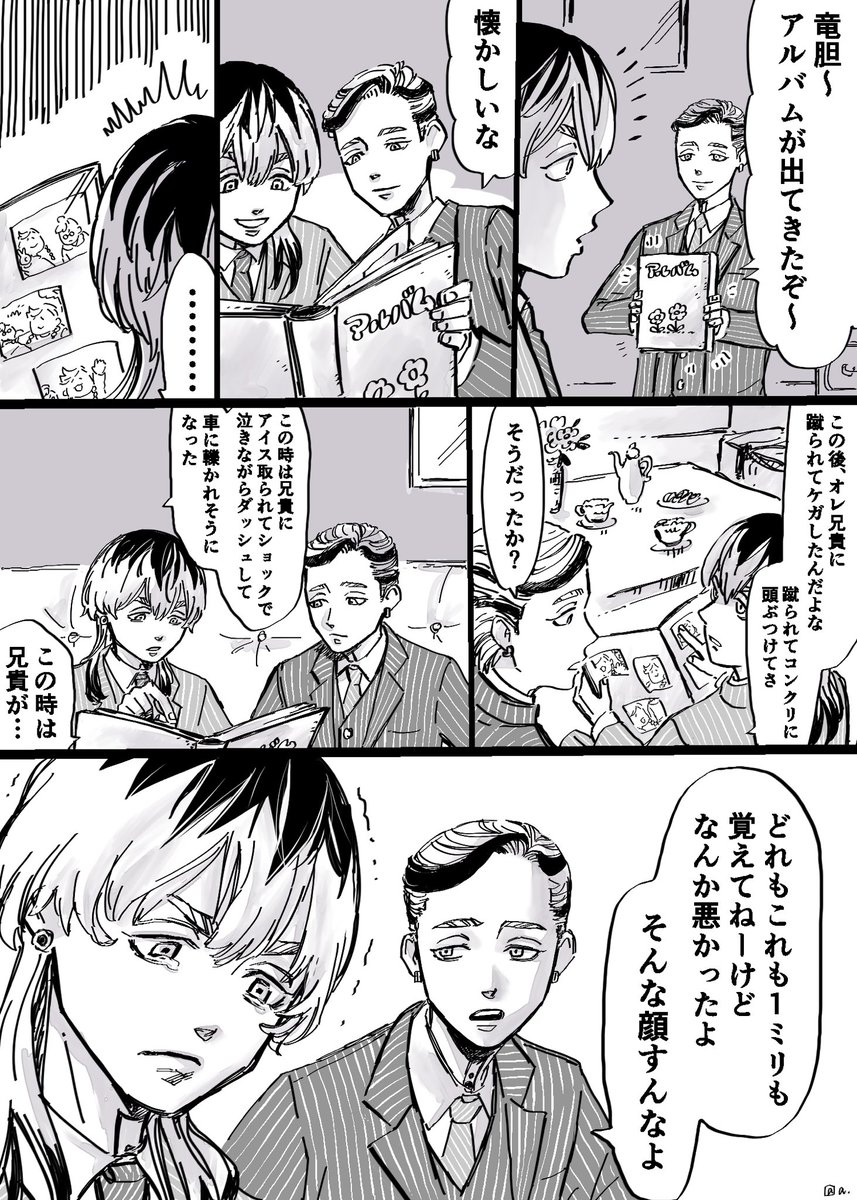 大昔の漫画 アルバムを見る灰谷兄弟