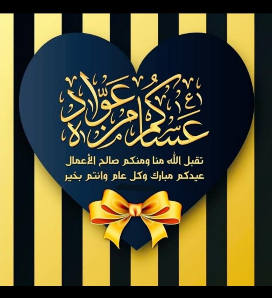 كل عام وانتم بخير